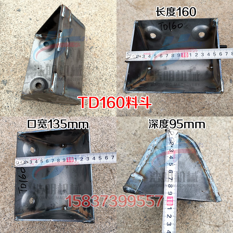 TD160提升机料斗尺寸