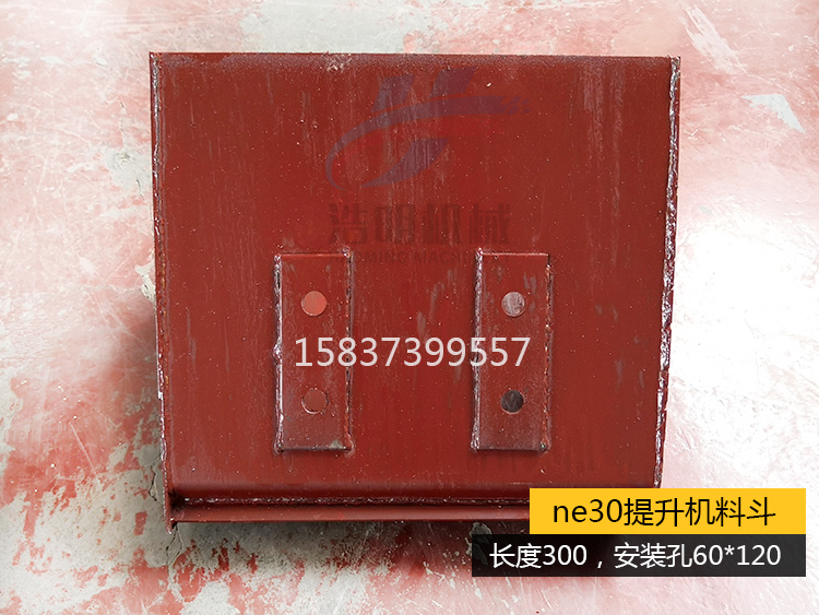 ne30斗提机料斗